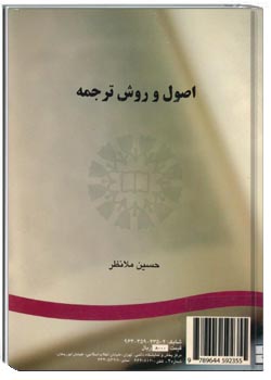 اصول و روش ترجمه