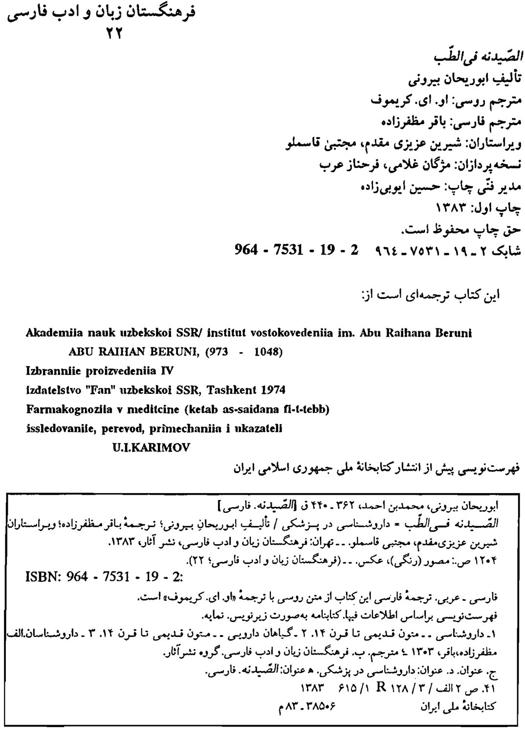 الصیدنة في الطب (داروشناسی در پزشکی)