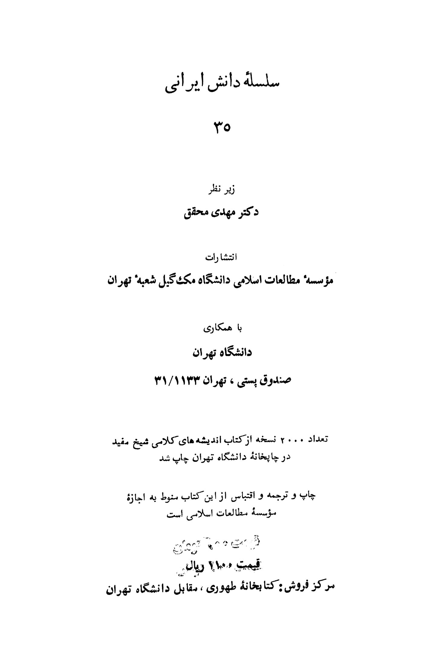 اندیشه های کلامی شیخ مفید