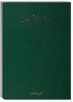 اندیشه های کلامی شیخ مفید