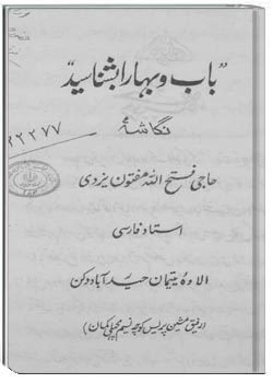 باب و بها را بشناسید