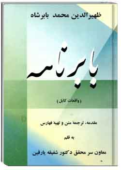 بابرنامه (واقعات کابل)