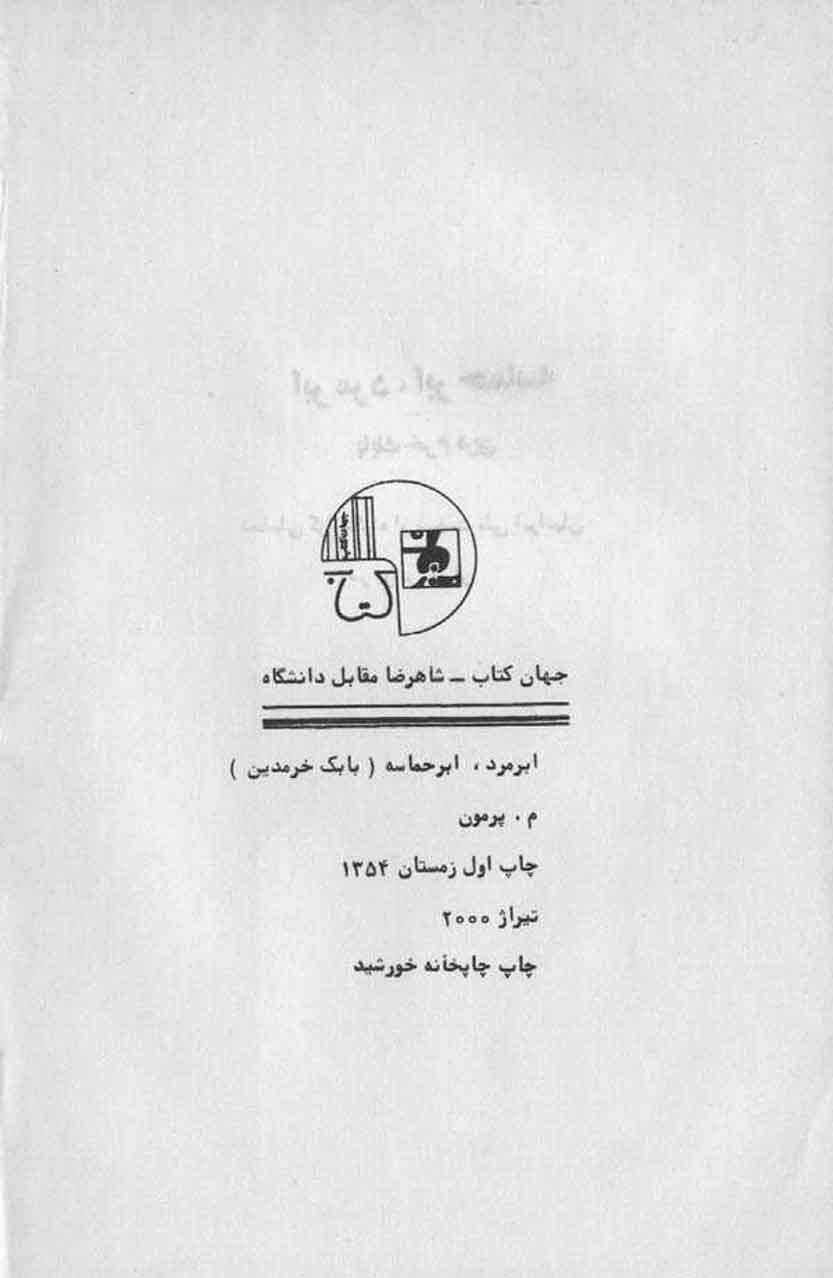 بابک خرم دین