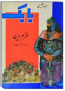 بابک خرم دین، دلاور آذربایجان