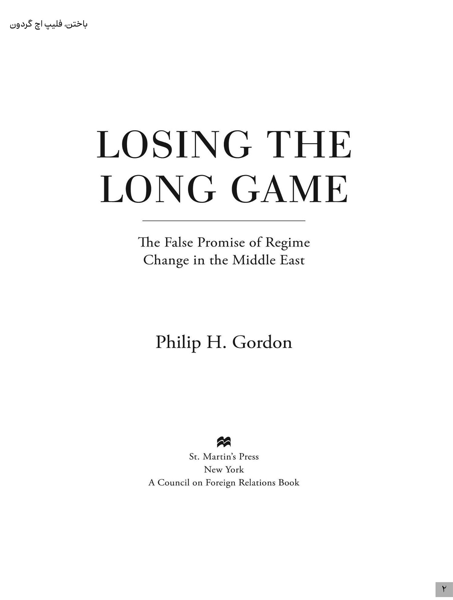 باختن در نبرد طولانی