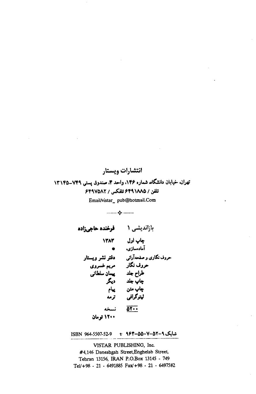 بازانديشي_(يک)