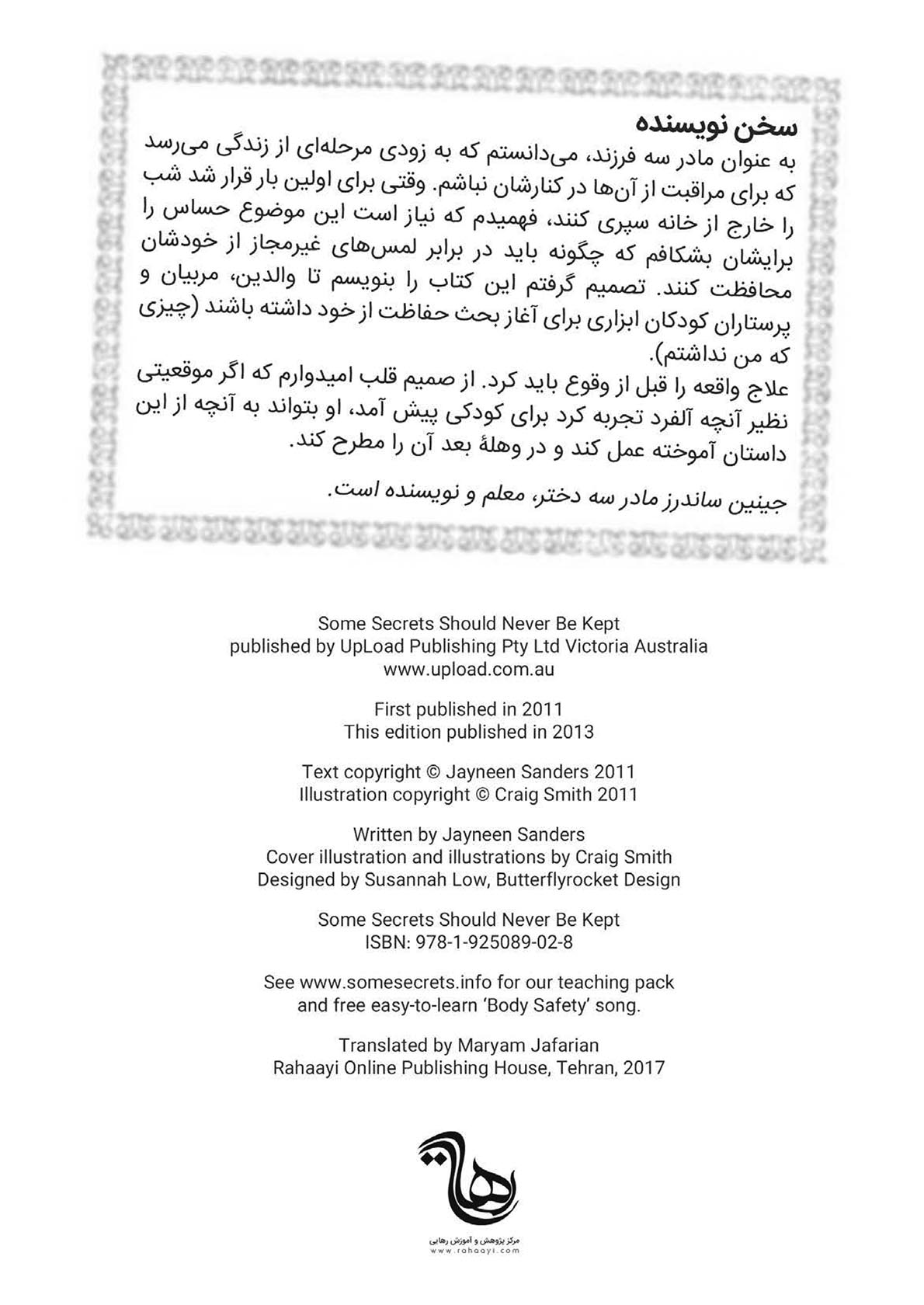 برخی از رازها باید فاش شود