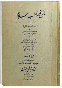 تاریخ مذاهب اسلام: ترجمه الفراق بین الفرق