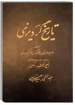 تاریخ گردیزی