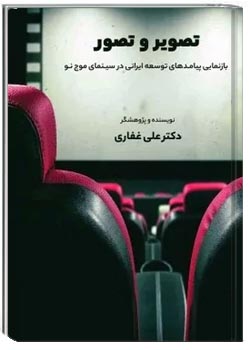 تصویر و تصور