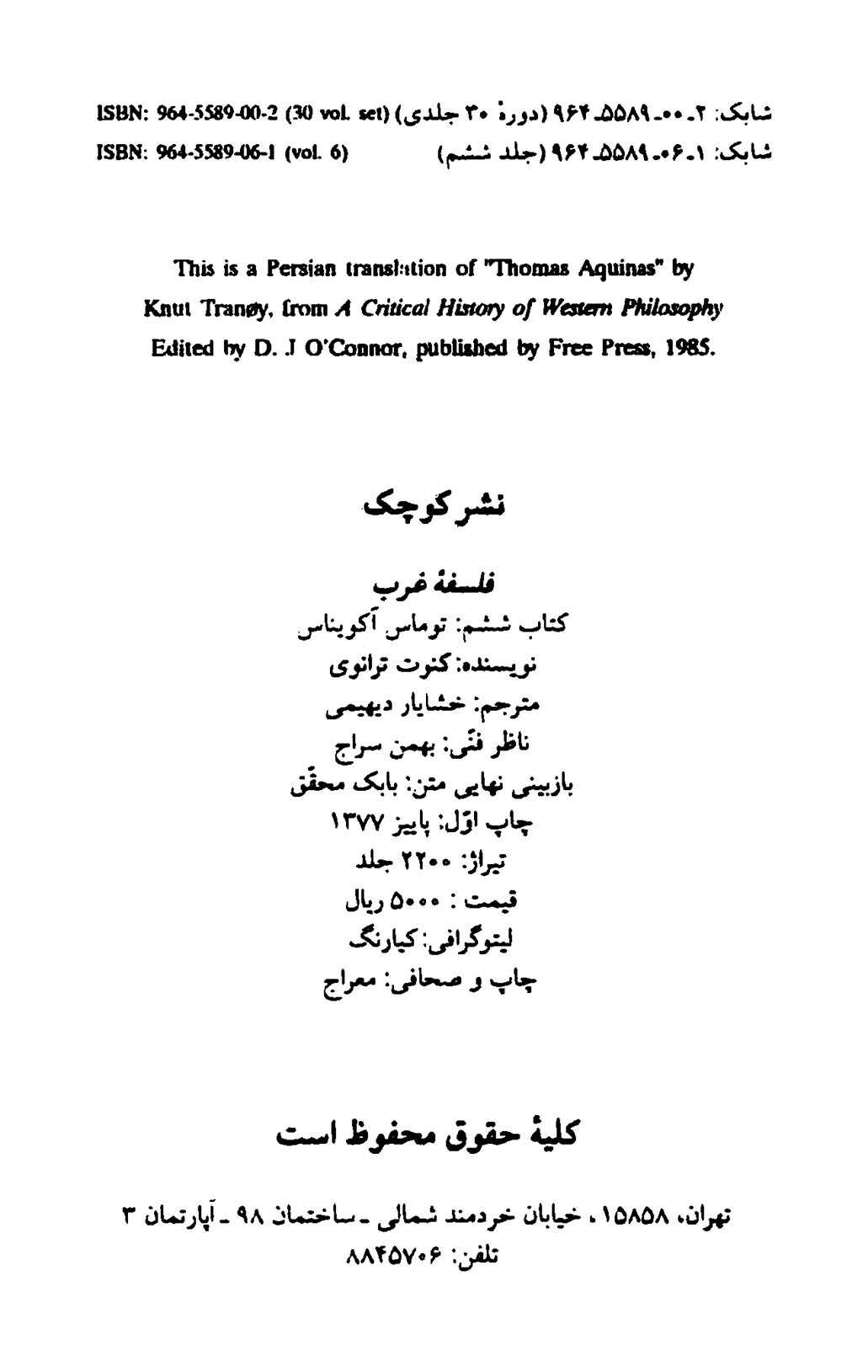 توماس آکویناس