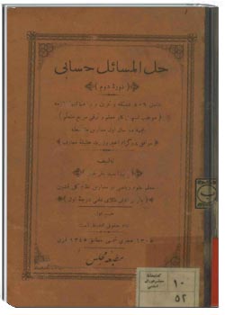 حل المسائل حسابی