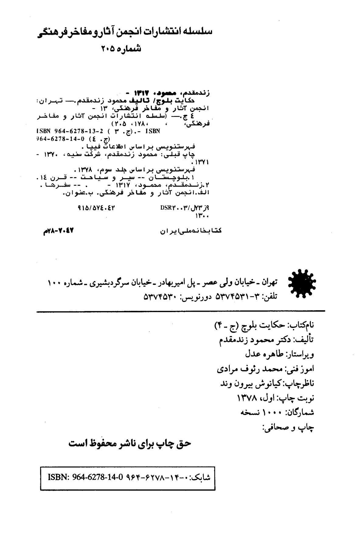 حکایت بلوچ جلد چهارم