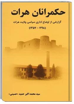 حکمرانان هرات