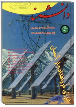 دانشمند – شماره 398 – آذر 1375