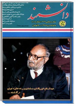 دانشمند – شماره 399 – دی 1375