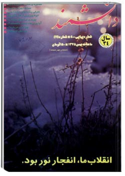 دانشمند – شماره 400 – بهمن 1375