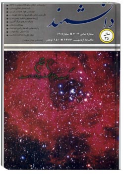 دانشمند – شماره 403 – اردیبهشت 1376