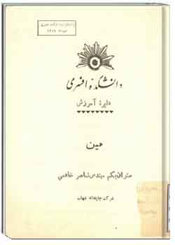 دایره آموزش مین