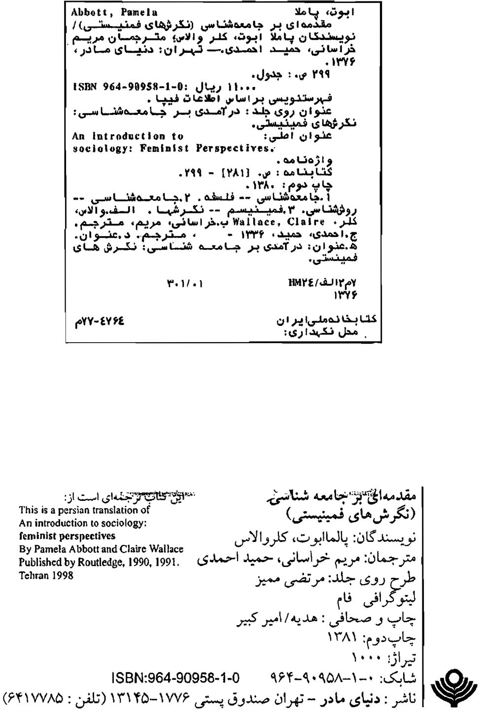 درآمدی بر جامعه شناسی نگرش های فمینیستی