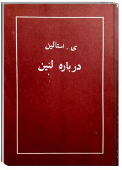 درباره لنین
