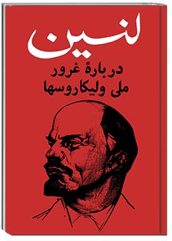 دربارۀ غرور ملی ولیکاروسها