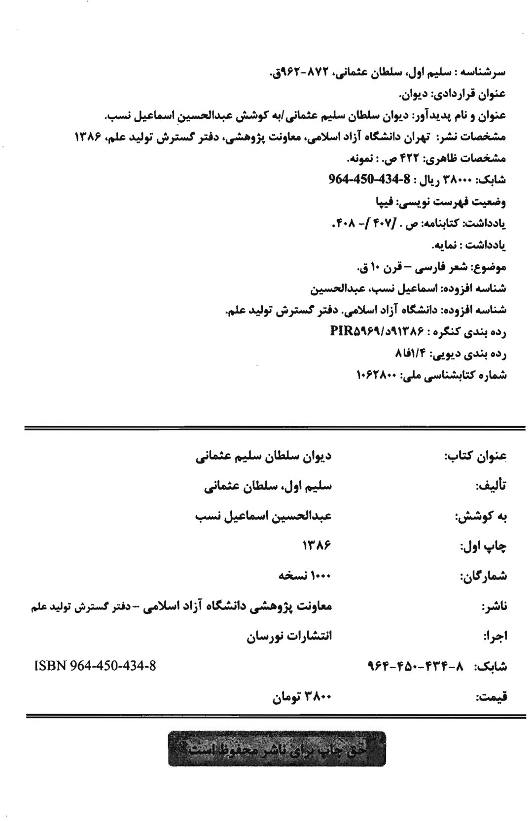 دیوان سلطان سلیم عثمانی