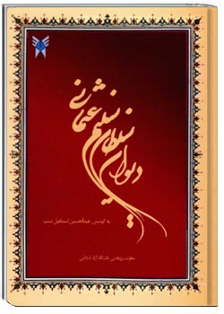 دیوان سلطان سلیم عثمانی