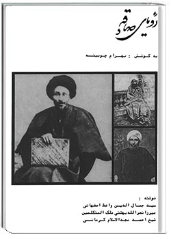 رؤیای صادقه