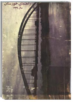 راهنمای خوزستان