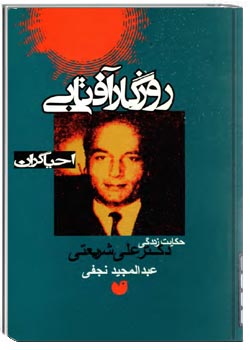 روزگار آفتابی