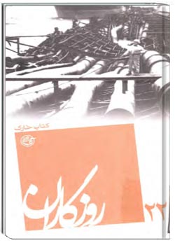 روزگاران: کتاب خارک