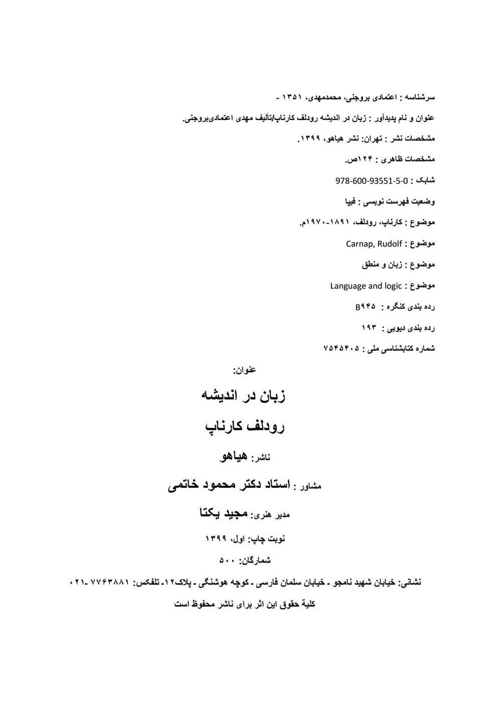 زبان در اندیشه رودلف کارناپ