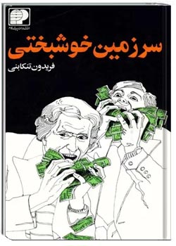 سرزمین خوشبختی