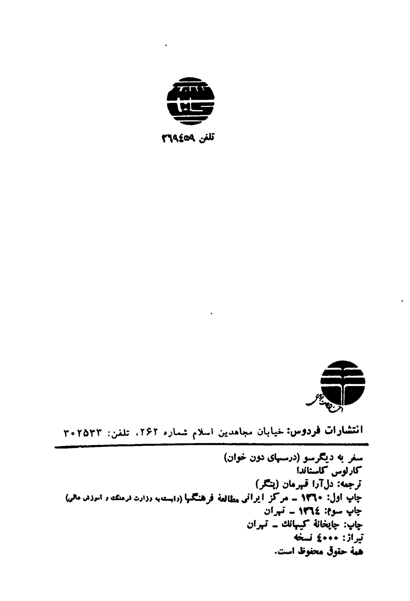 سفر به دیگر سو