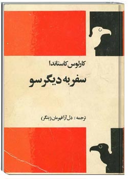 سفر به دیگر سو