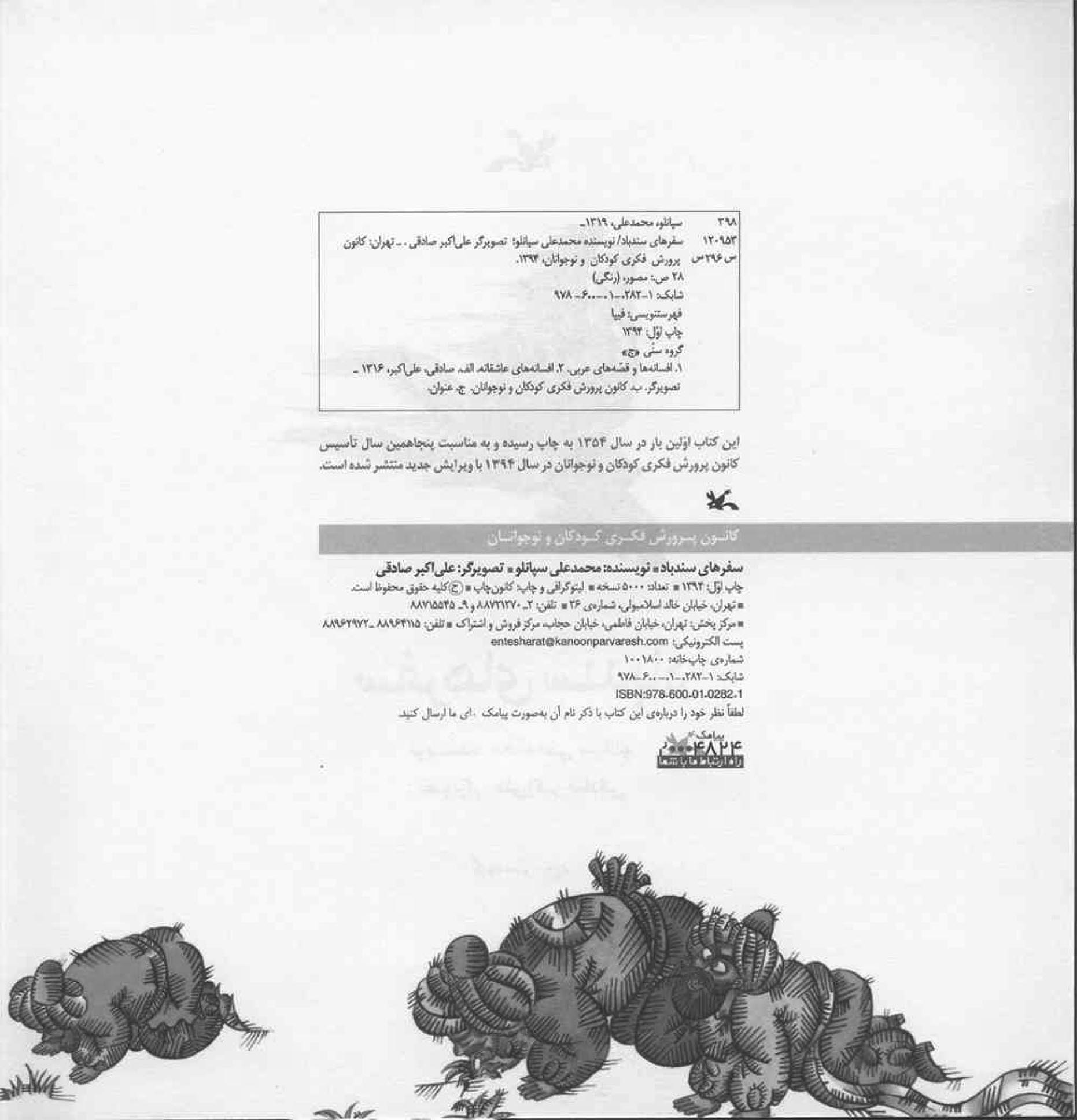 سفرهای سندباد