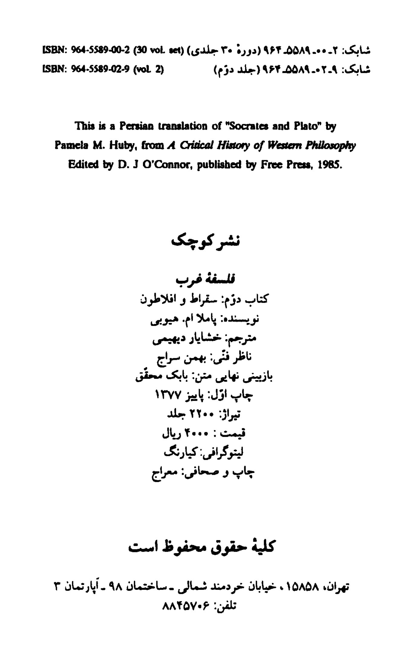 سقراط و افلاطون