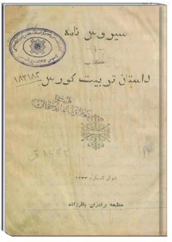 سیروس نامه یا داستان تربیت کورس