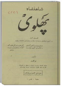 شاهنشاه پهلوی