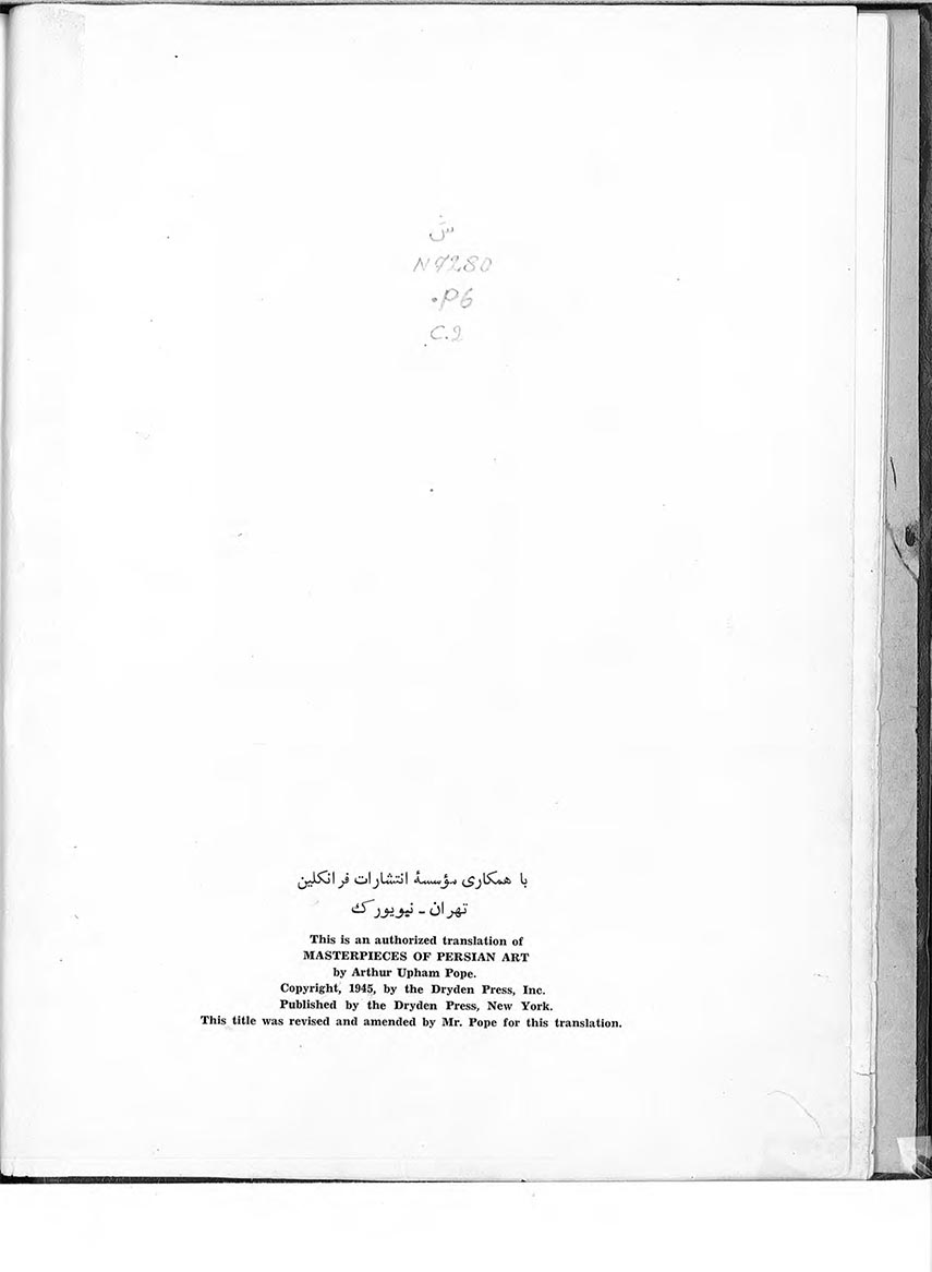 شاهکارهای هنر ایران