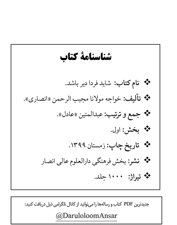 شاید فردا دیر باشد