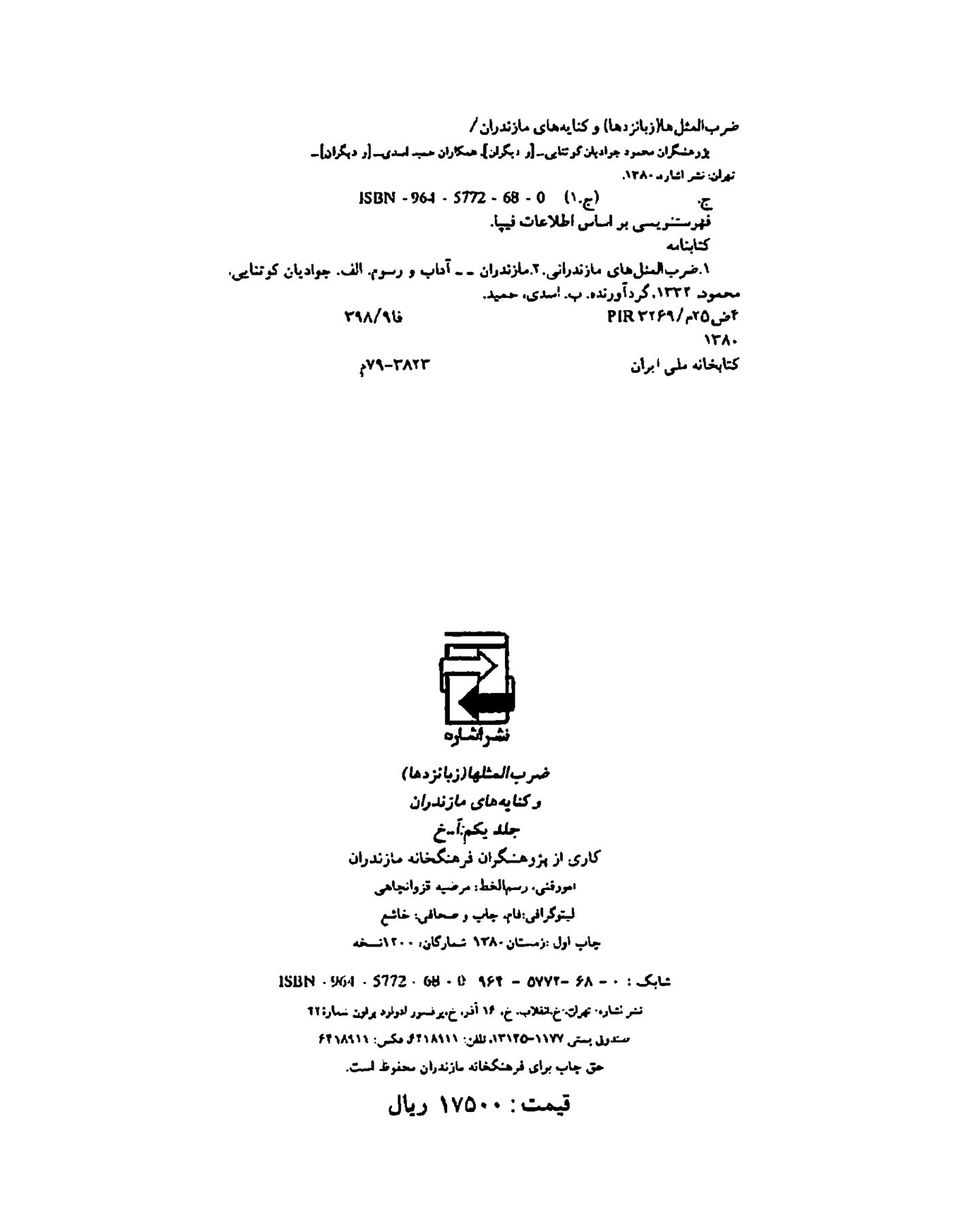 ضرب المثل ها و زبانزدها و کنایه های مازندران