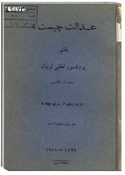 عدالت چيست؟