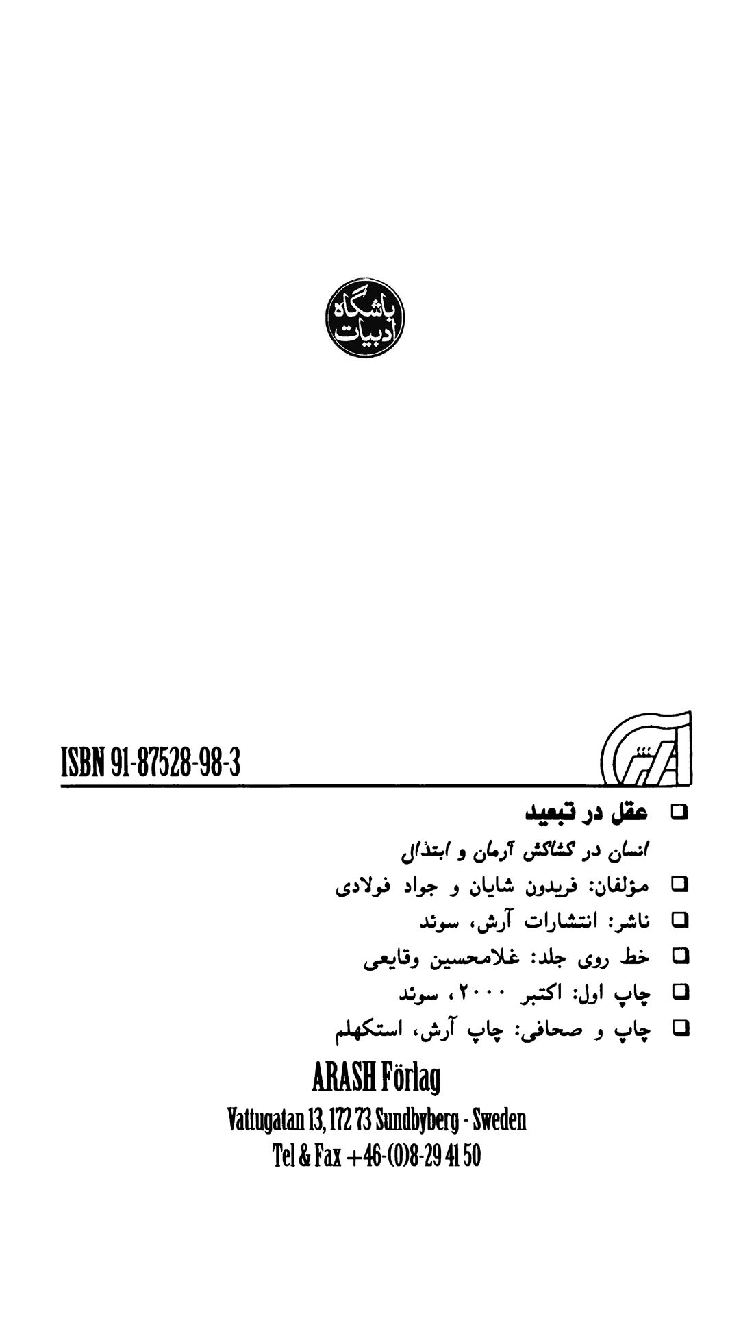 عقل در تبعید