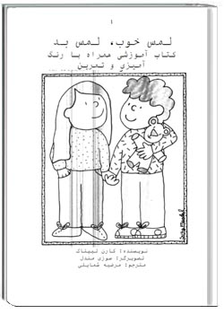 لمس خوب لمس بد