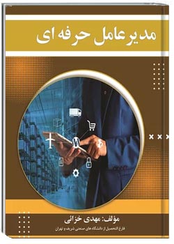 مدیرعامل حرفه ای