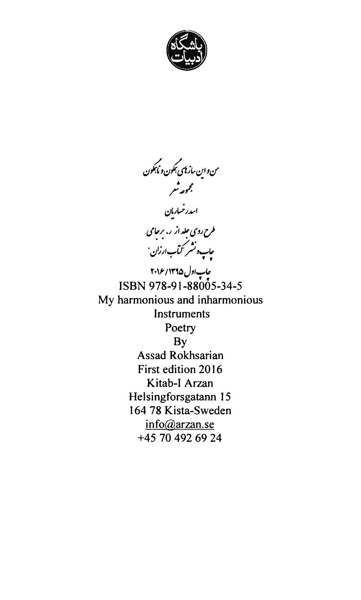 من و این سازهای همگون و ناهمگون