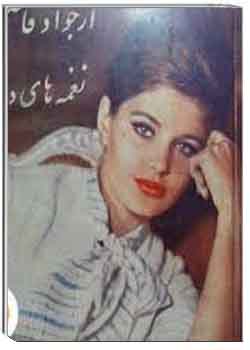 نغمه های دل