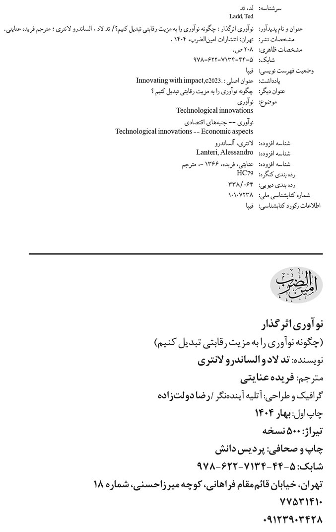 نوآوری اثرگذار